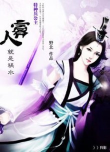 Đều Là Thiên Kim Chọc Họa
