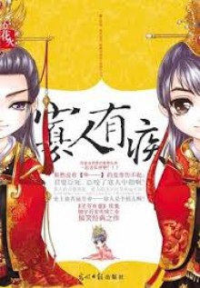 Điện Hạ, Thần Biết Sai Rồi